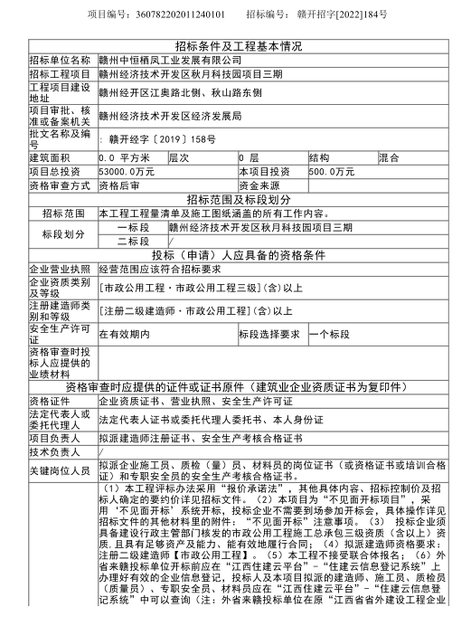 招標(biāo)公告1.png