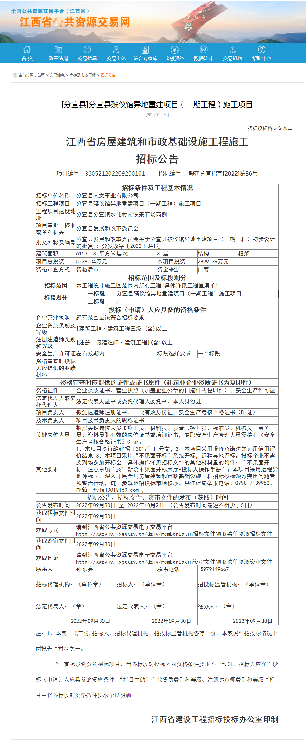 招標(biāo)公告.png