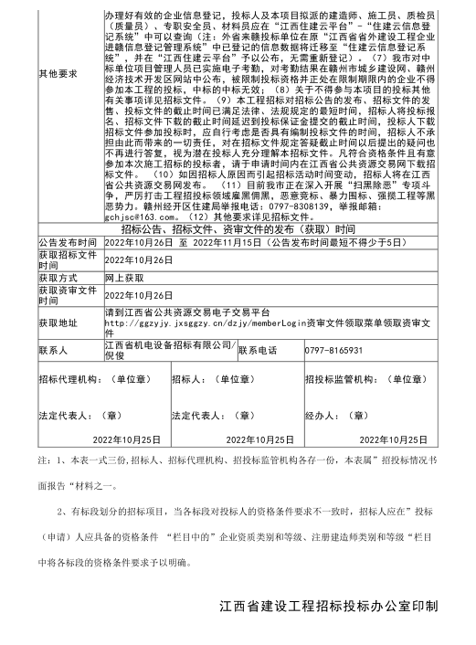 招標(biāo)公告2.png