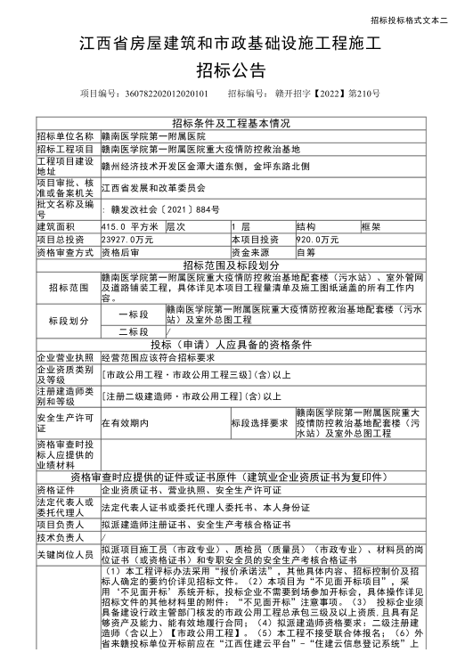 招標(biāo)公告1.png