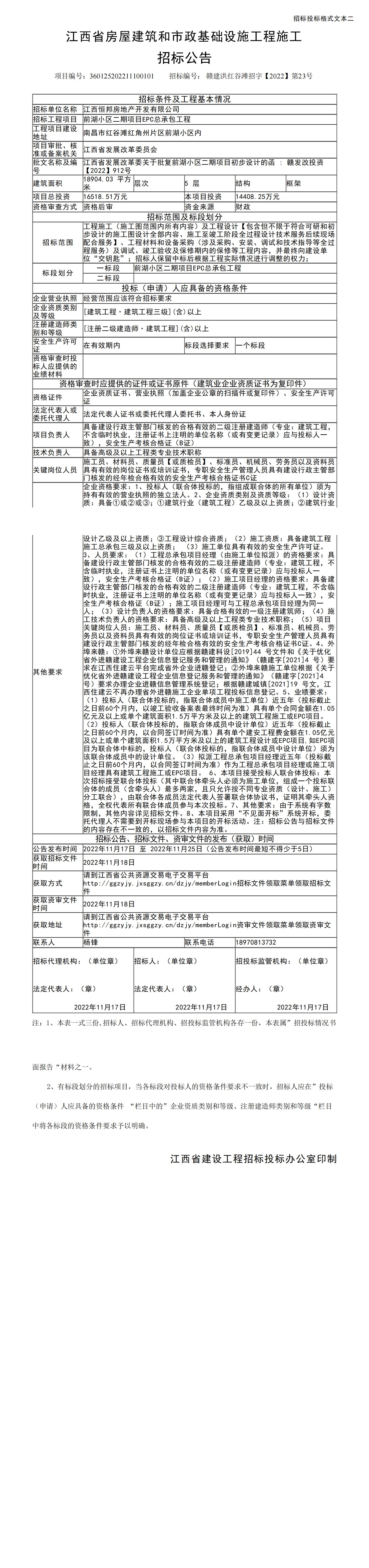 招標(biāo)公告網(wǎng)頁(yè)版_00.jpg