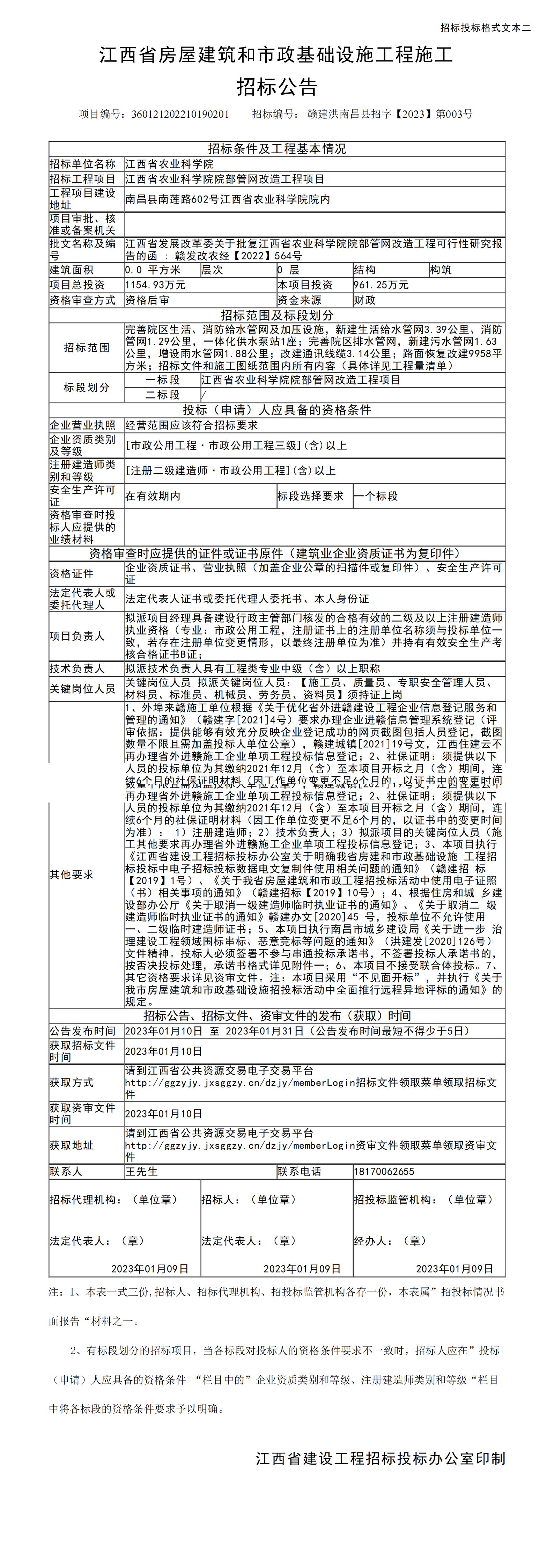 招標(biāo)公告1.09_00.jpg