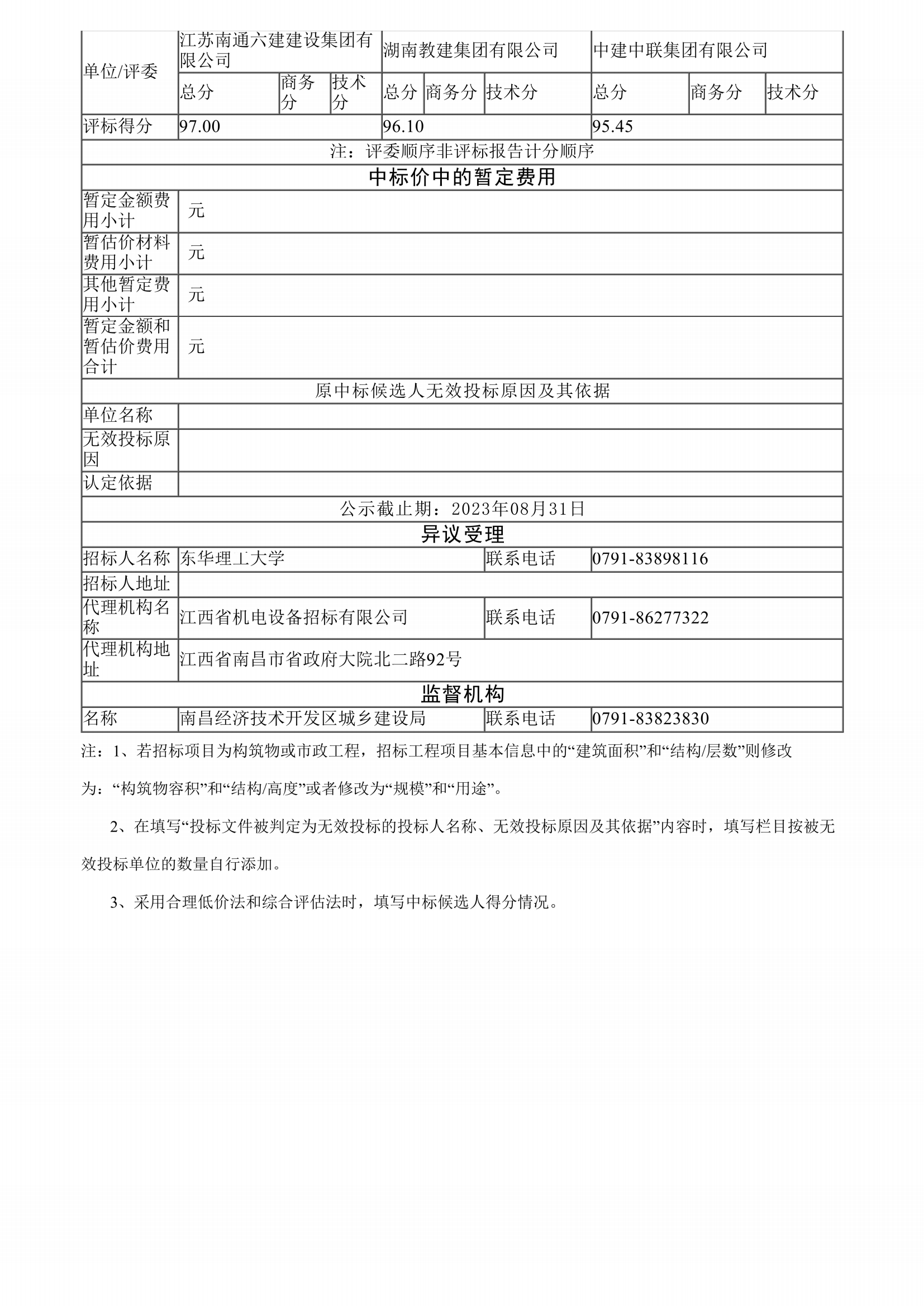 候選人公示_01.png