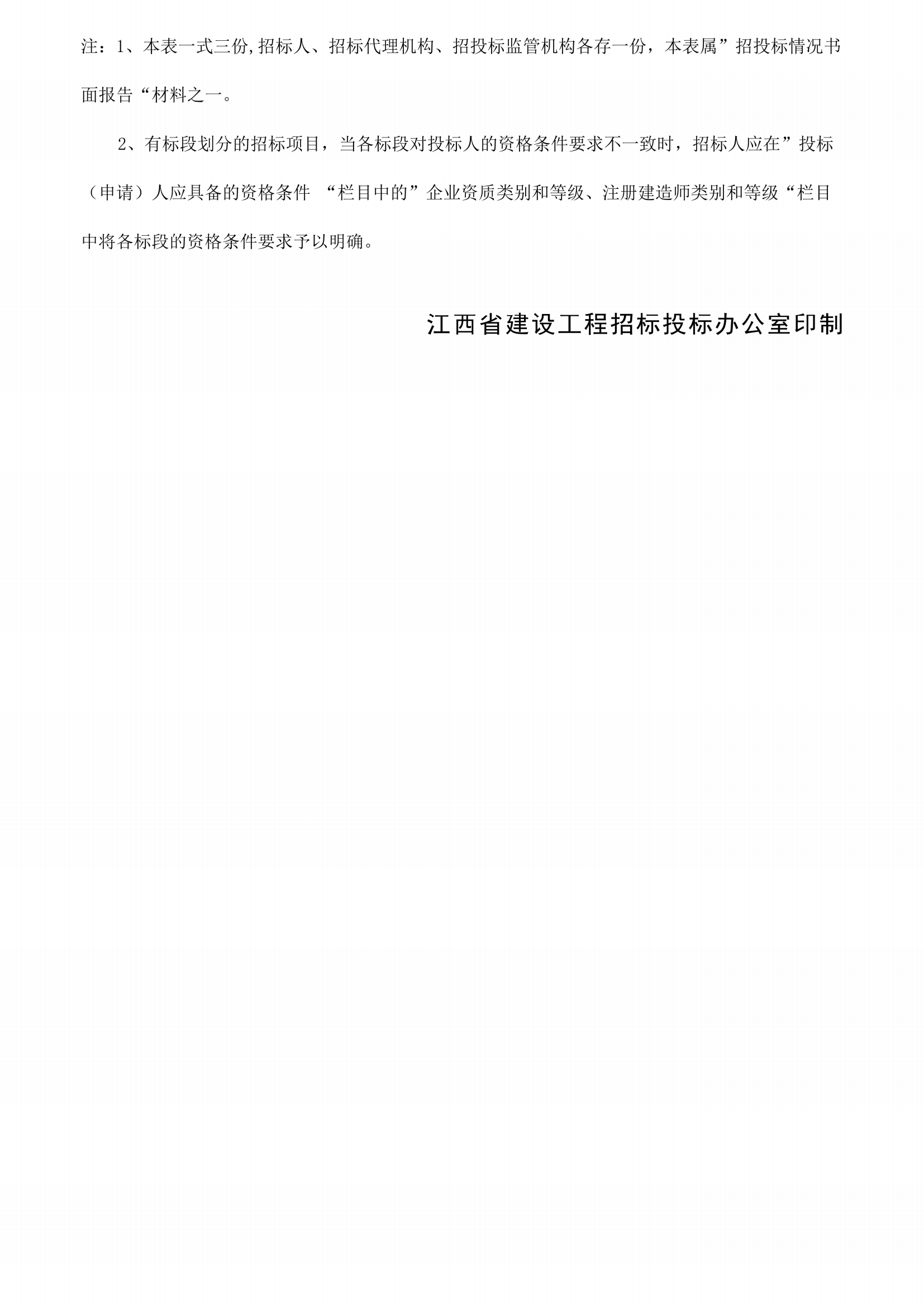 ca4e98877a4d49fd8dbb03aa7c25d336.png 招标公告_02.png