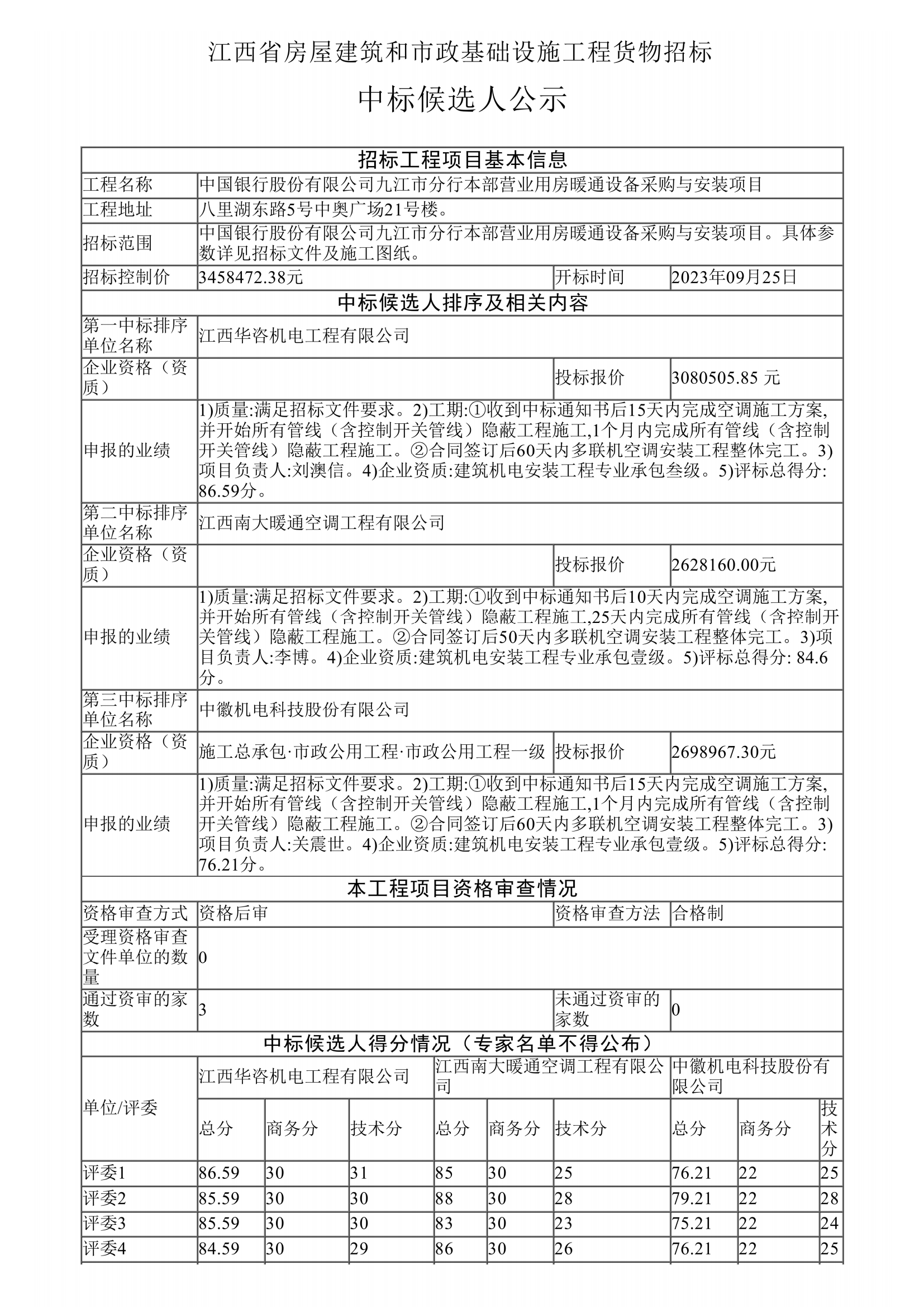公示_00.png