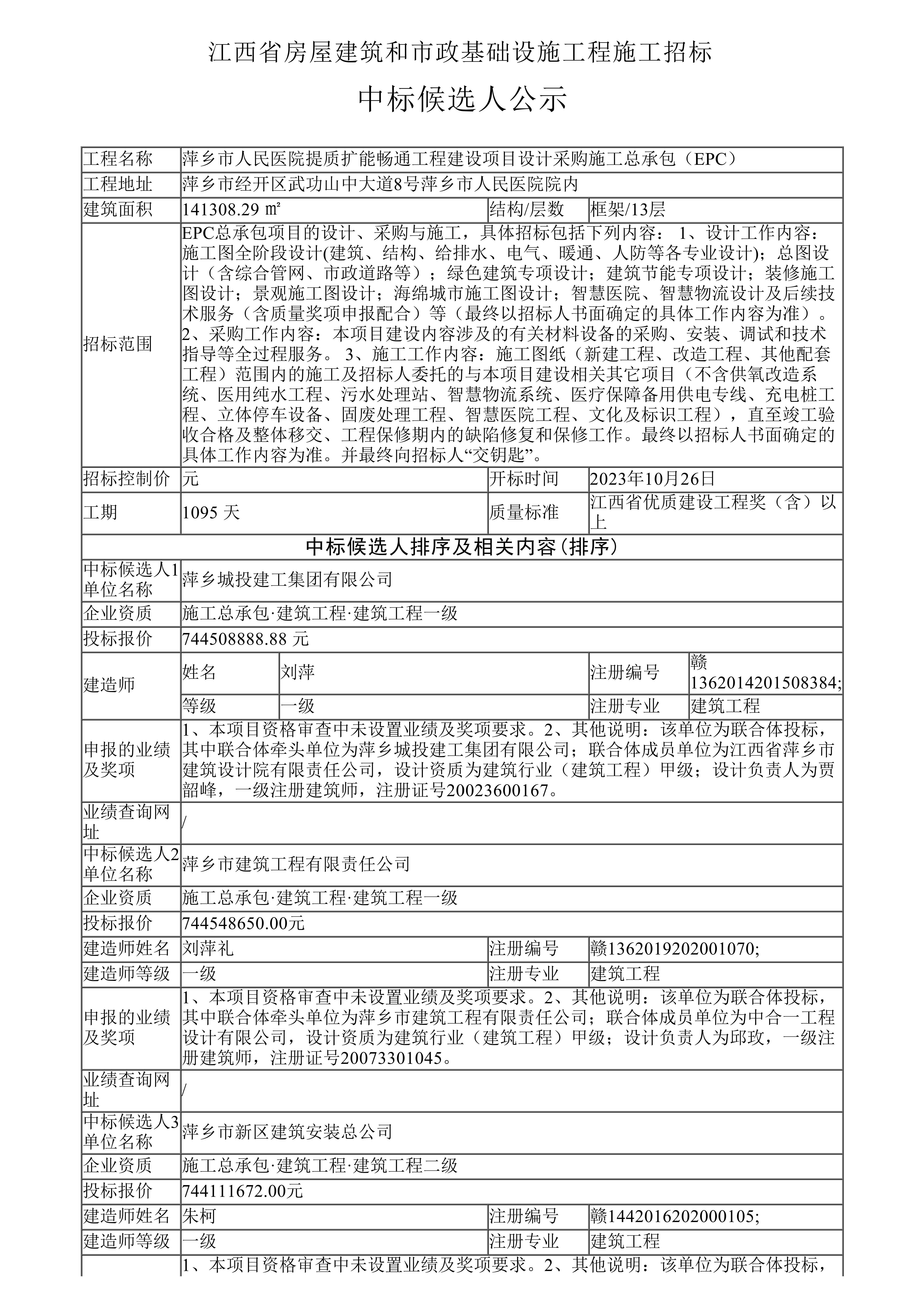 中標候選人公示_頁面_1.jpg