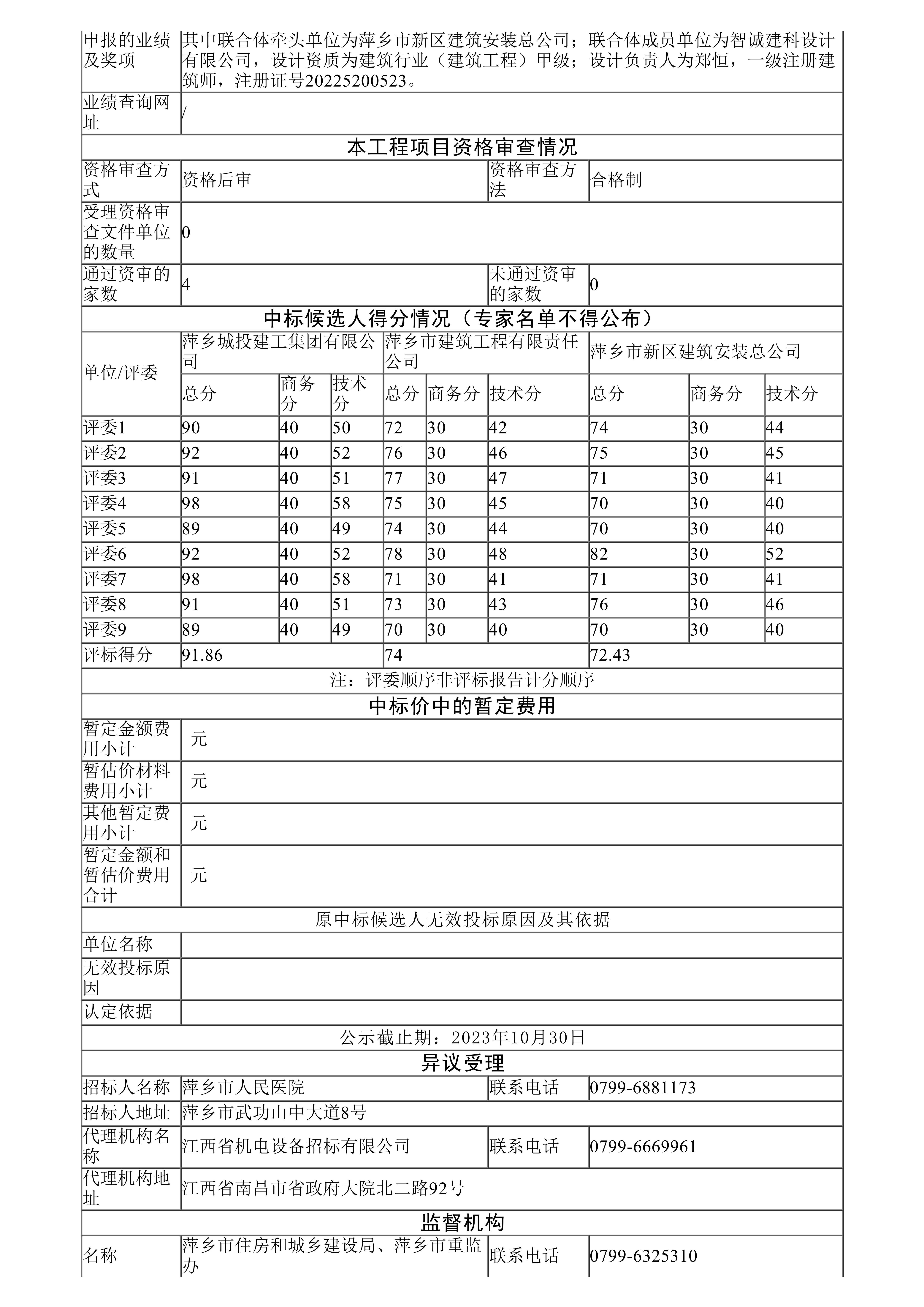 中標候選人公示_頁面_2.jpg