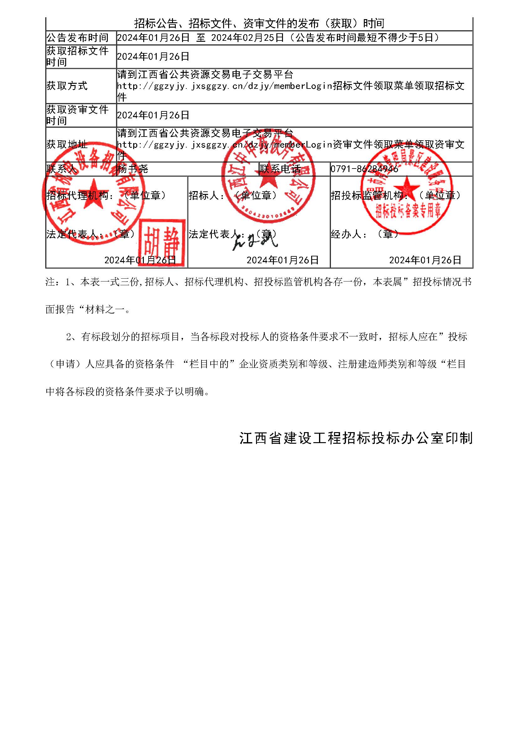 招標(biāo)公告（蓋章）_頁面_3.jpg