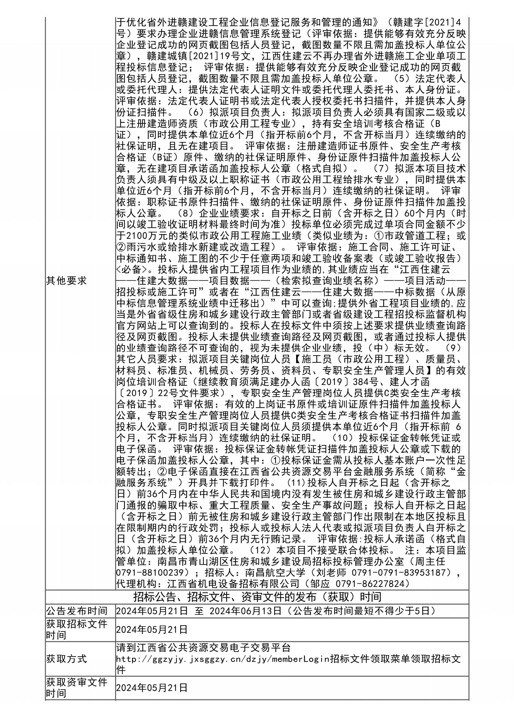 招標(biāo)公告_01.jpg