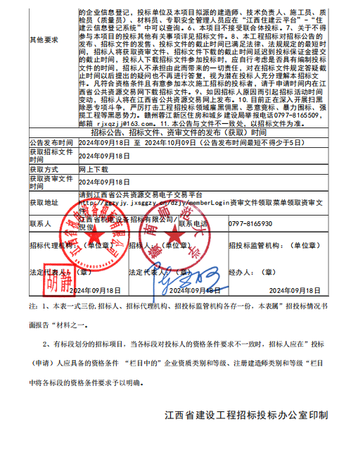 招标公告22.jpg