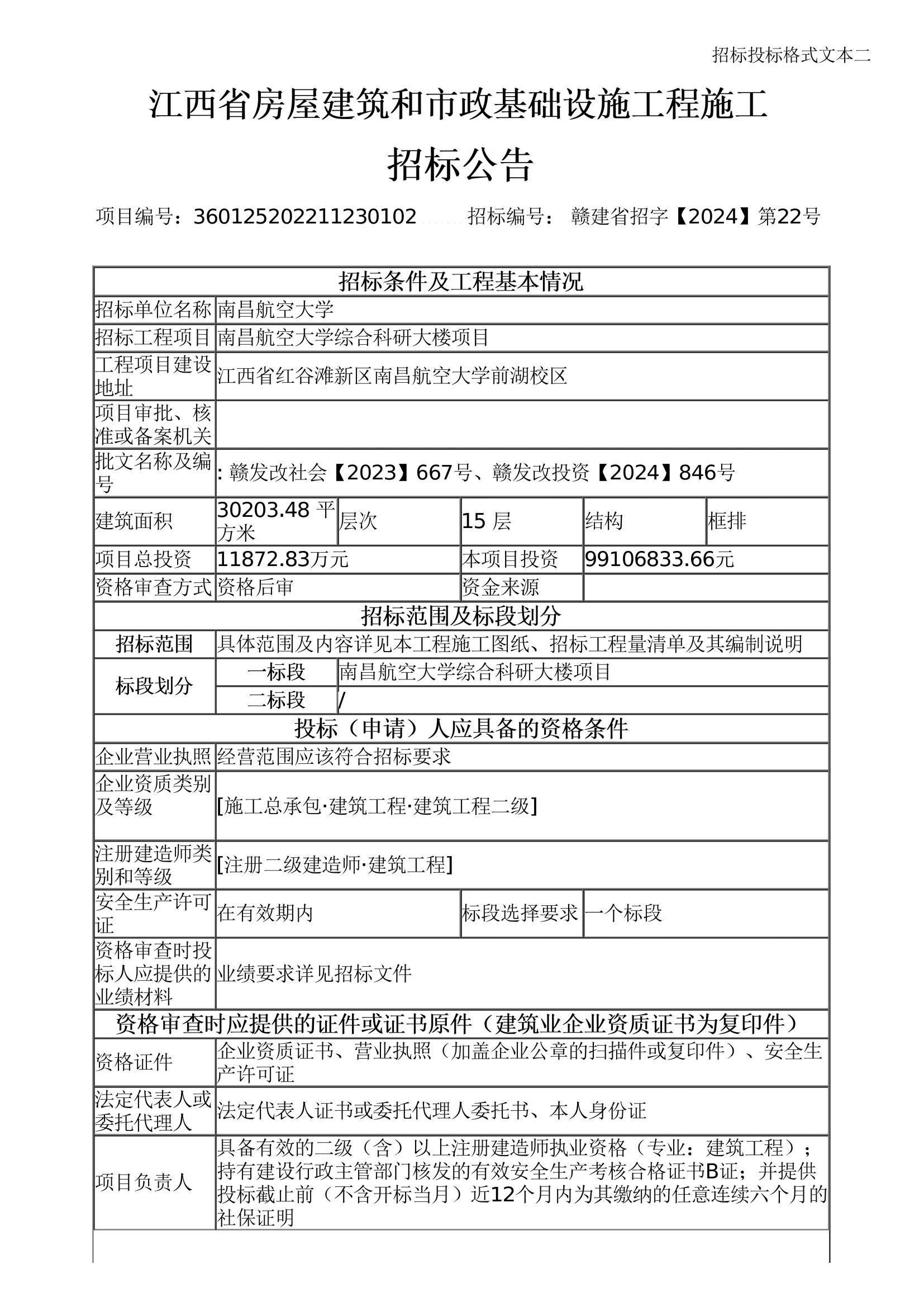 招標(biāo)公告_00.jpg