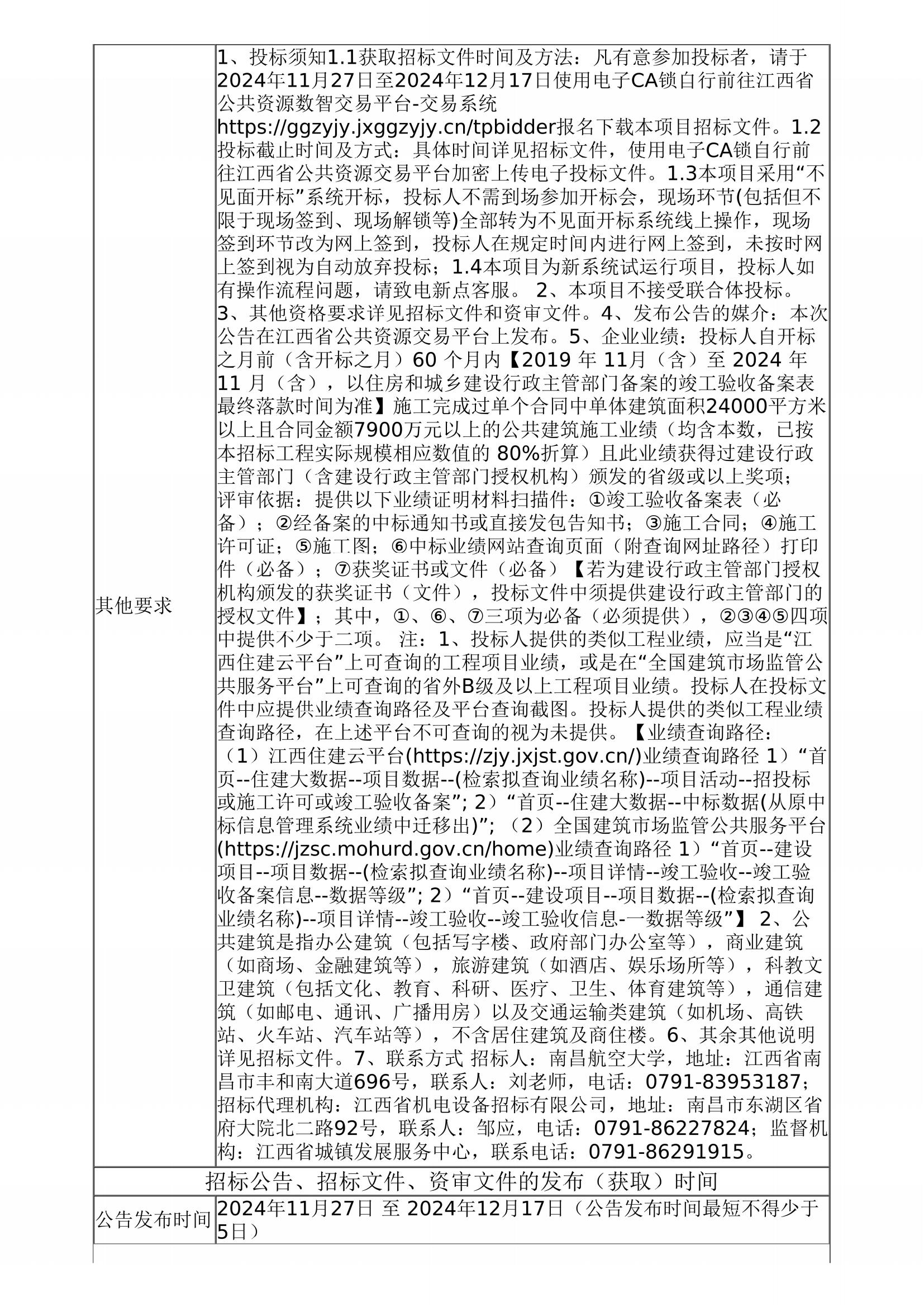 招標(biāo)公告_02.jpg