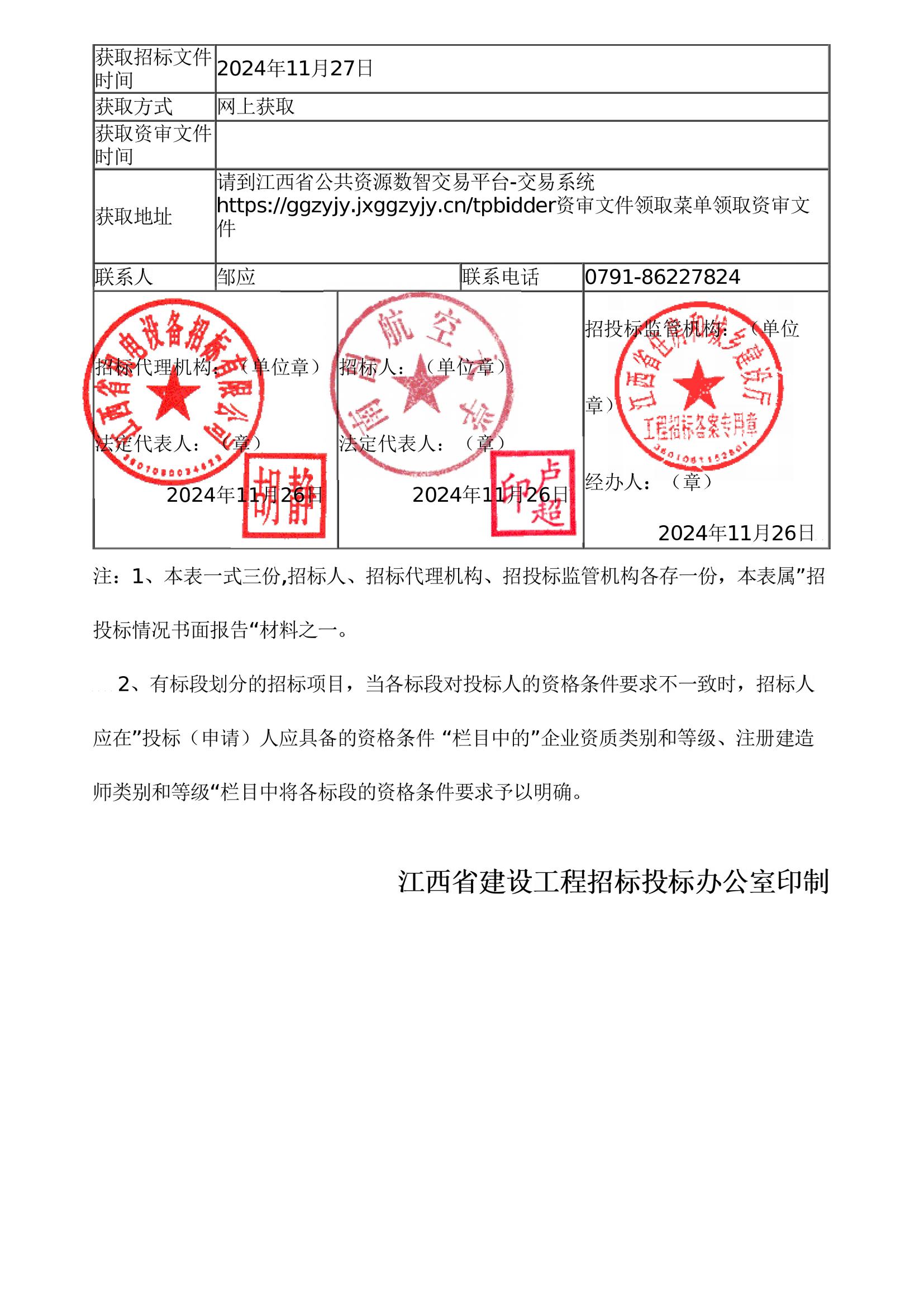 招標(biāo)公告_03.jpg