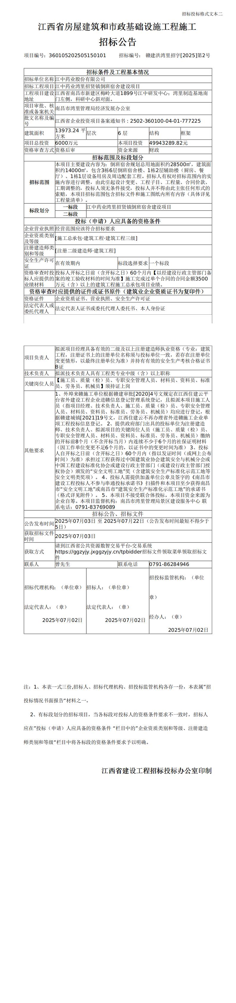 招标公告_00.jpg