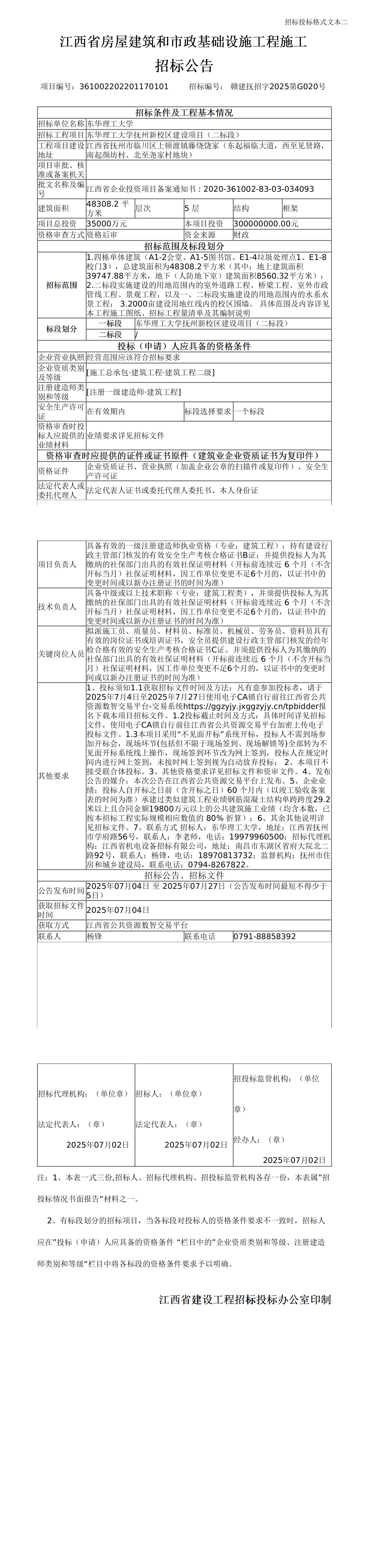 招标公告（未签章）_00.png