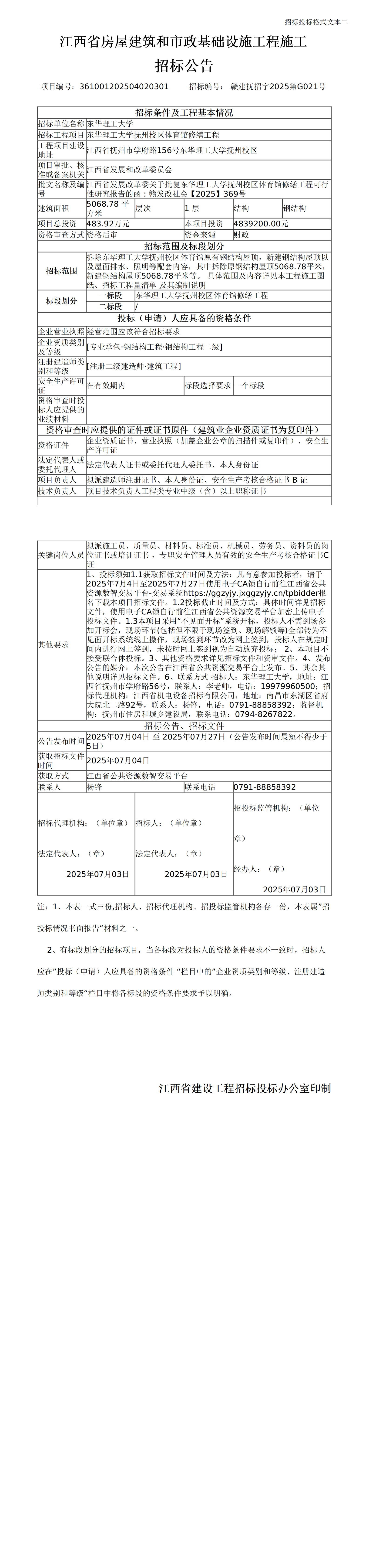 招标公告未签章_00.png