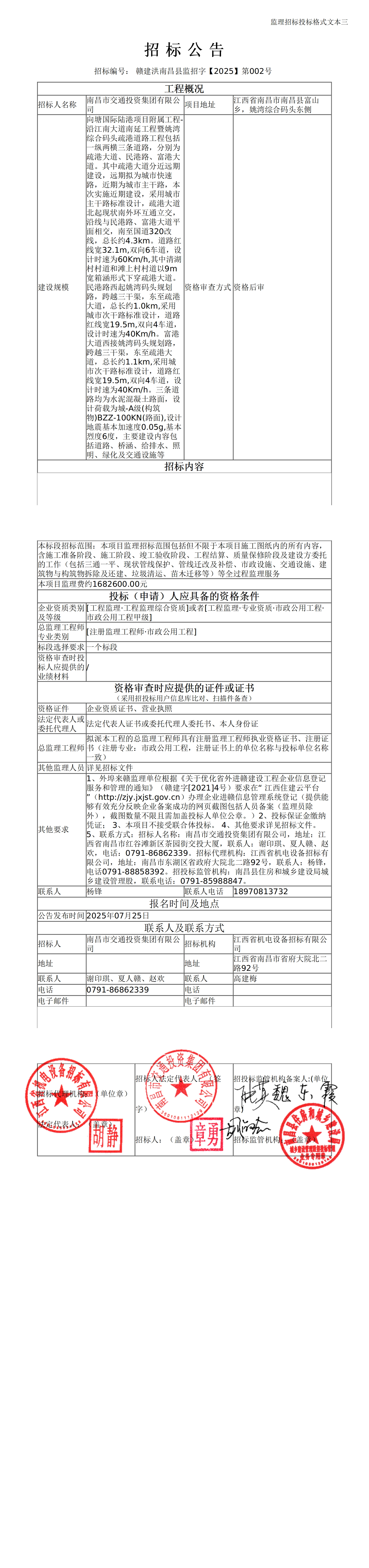 招標(biāo)公告_00.jpg