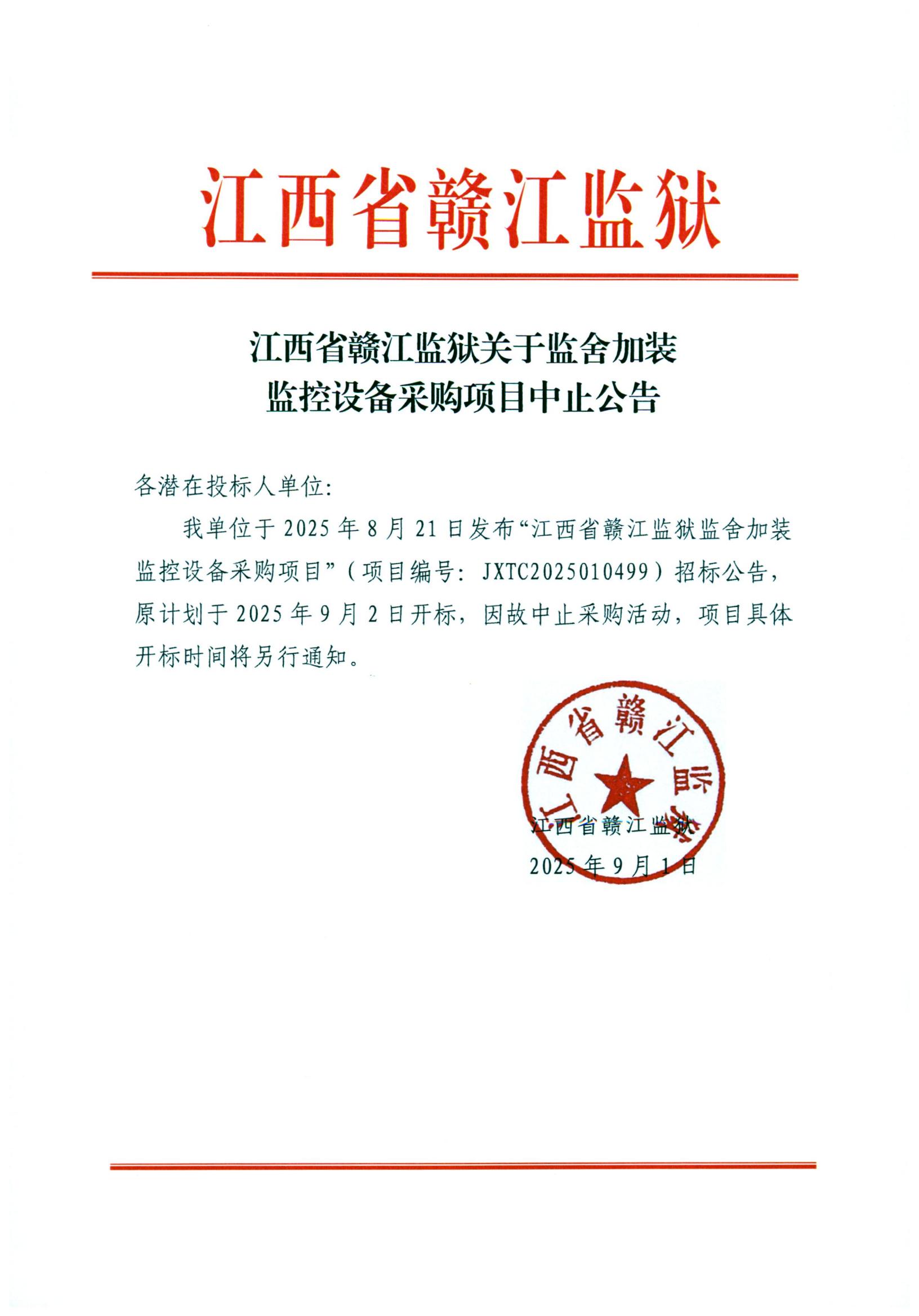 78bc2e879aaa448da35ede9ec822a732.jpg 中止公告_00.jpg