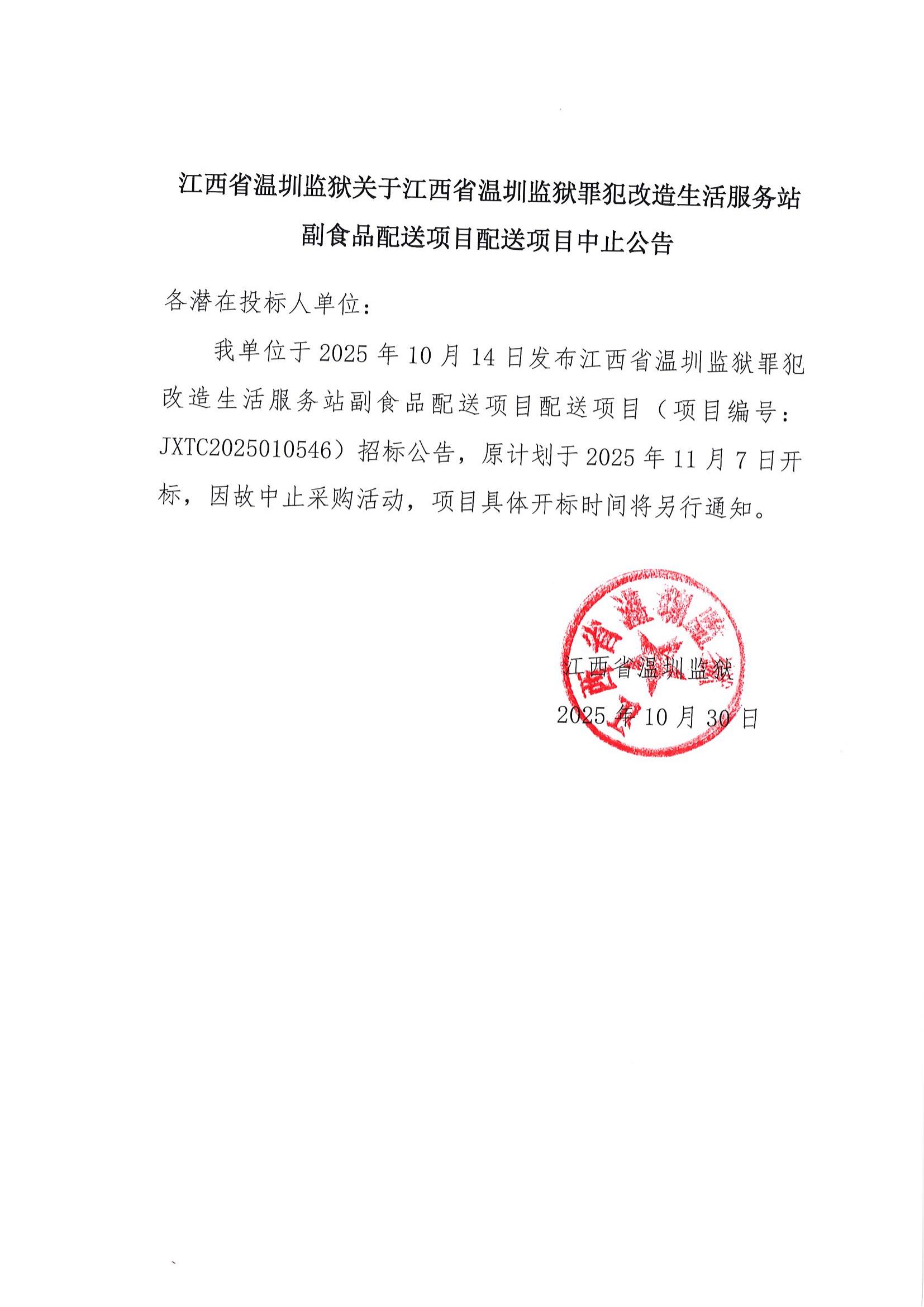 939f7710e97343c280ec3a9f84e55b0e.jpg 中止公告-副食品_00.jpg
