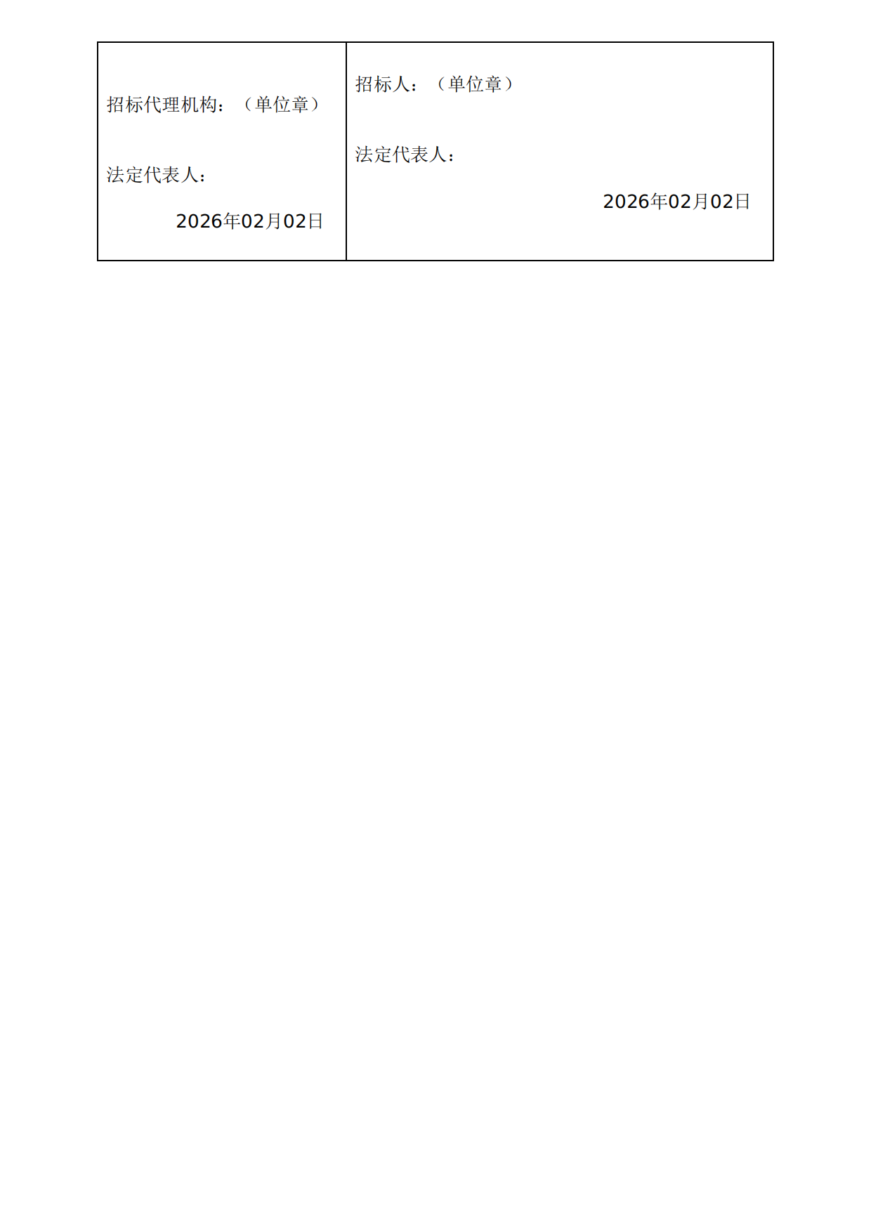 招标公告_05.png