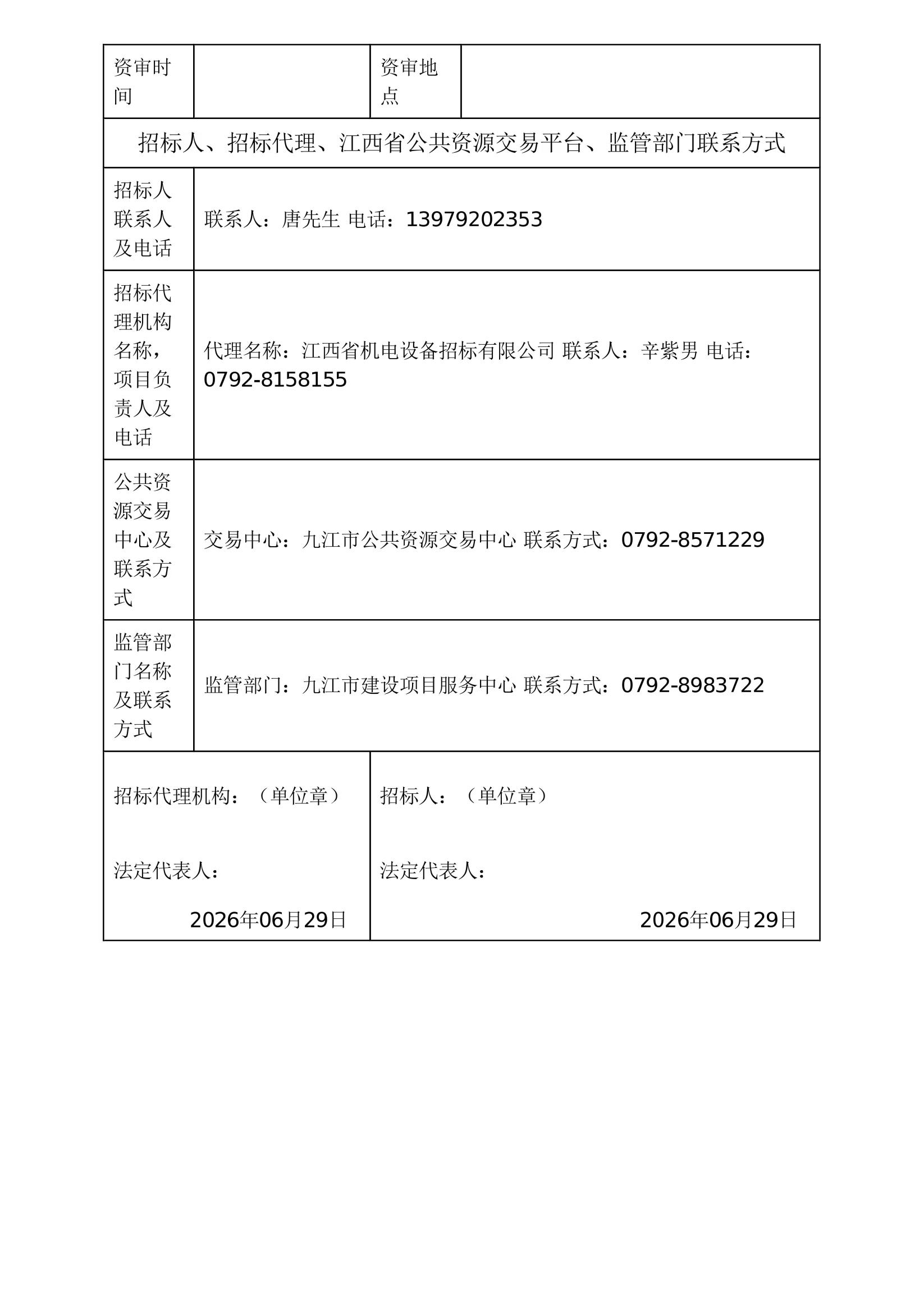 招标公告_03.jpg
