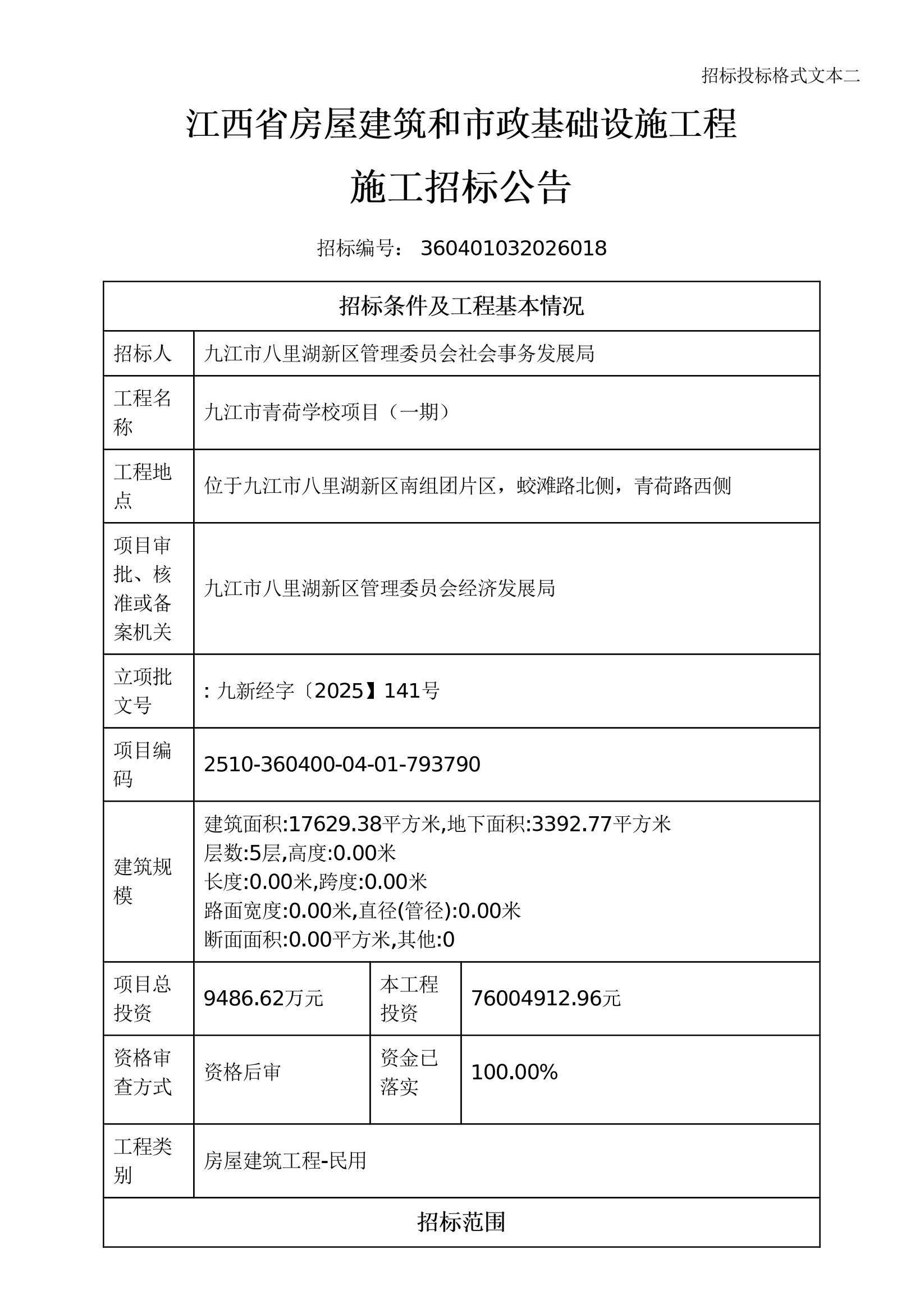 招标公告_00.jpg