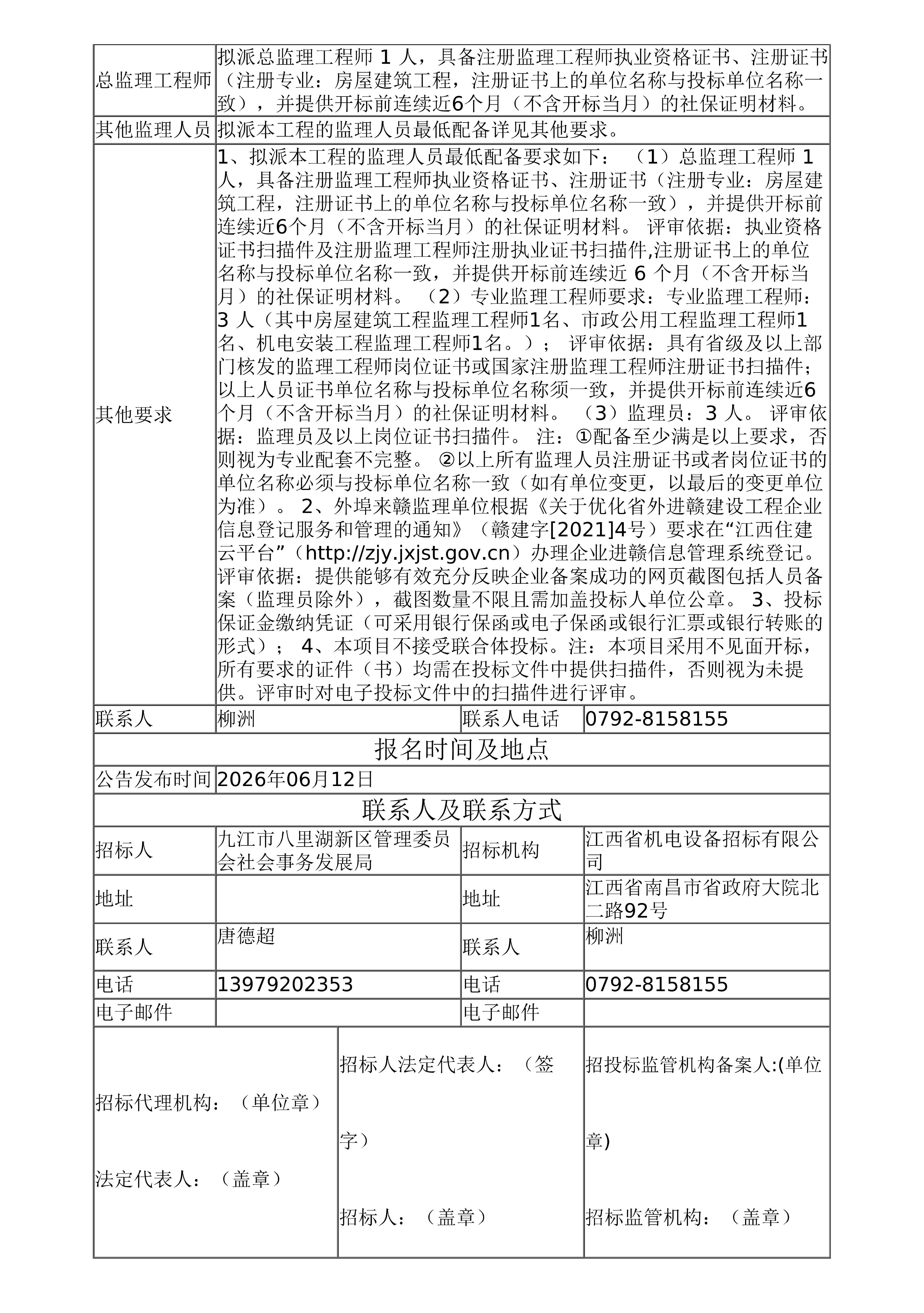 bb0f4104930148f69eabf7d1c3ceb0ab.jpg 变更公告_02.jpg