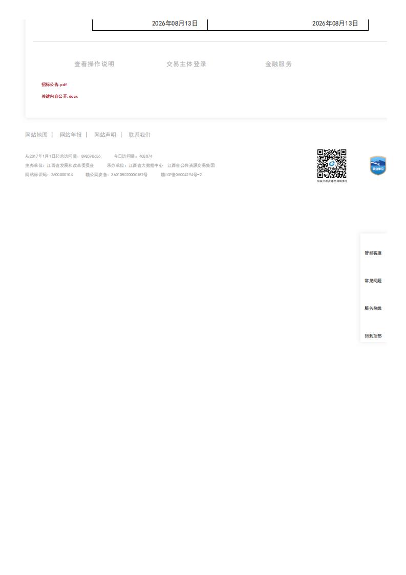 江西省公共资源交易平台-[贵溪市]贵溪经济开发区污水处理厂城西污水处理厂提升改造工程二期招标公告(网)_03.jpg